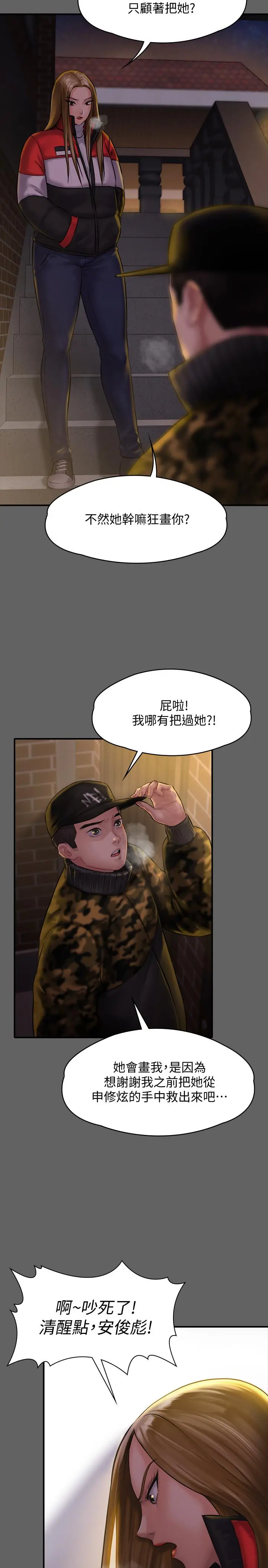 傀儡 - 第142话-散发雌性魅力的妈妈 - page 15