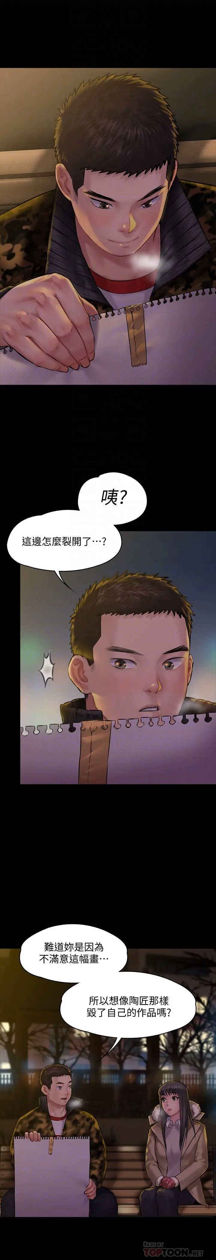 傀儡 - 第142话-散发雌性魅力的妈妈 - page 18