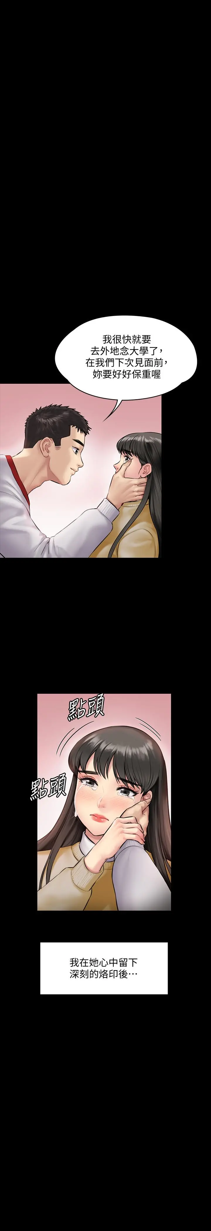 傀儡 - 第142话-散发雌性魅力的妈妈 - page 32