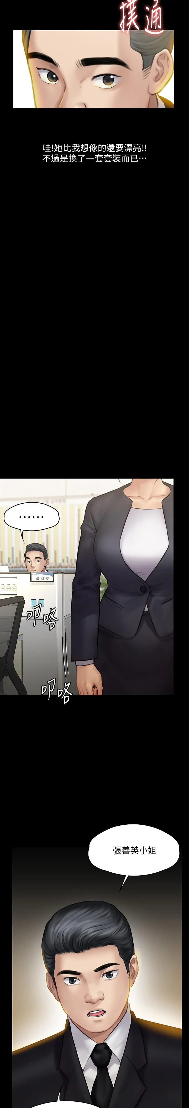 傀儡 - 第142话-散发雌性魅力的妈妈 - page 38