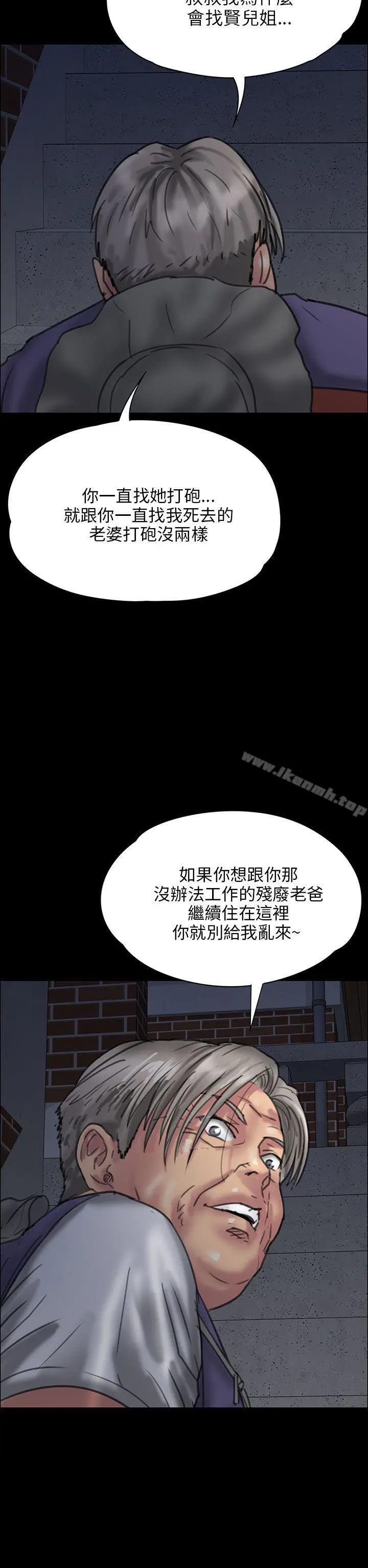 傀儡 - 第24话 - page 2