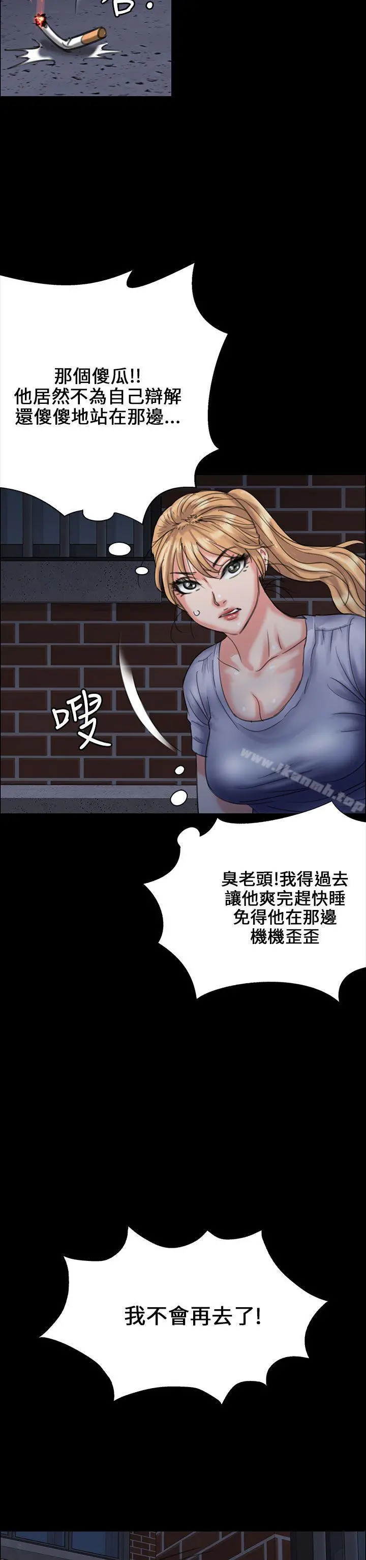 傀儡 - 第24话 - page 11