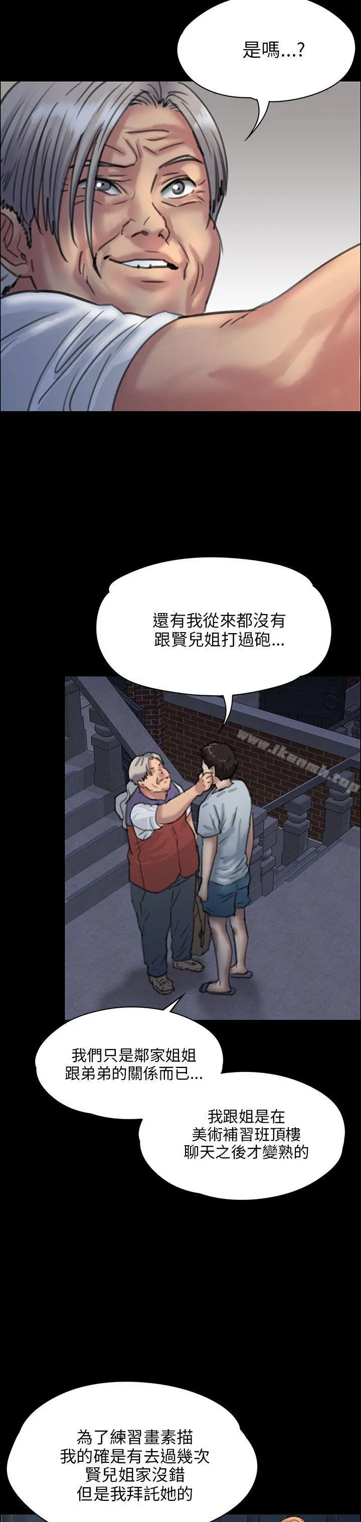 傀儡 - 第24话 - page 13