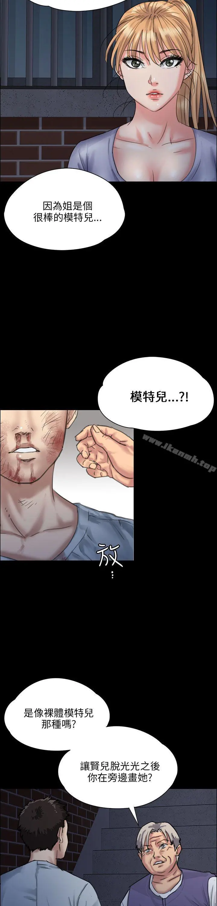 傀儡 - 第24话 - page 14