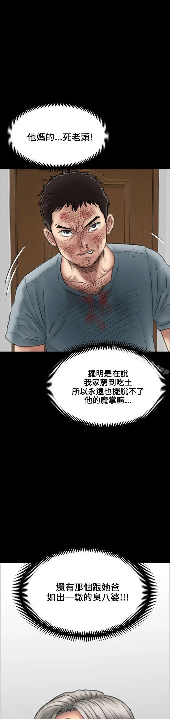 傀儡 - 第24话 - page 29