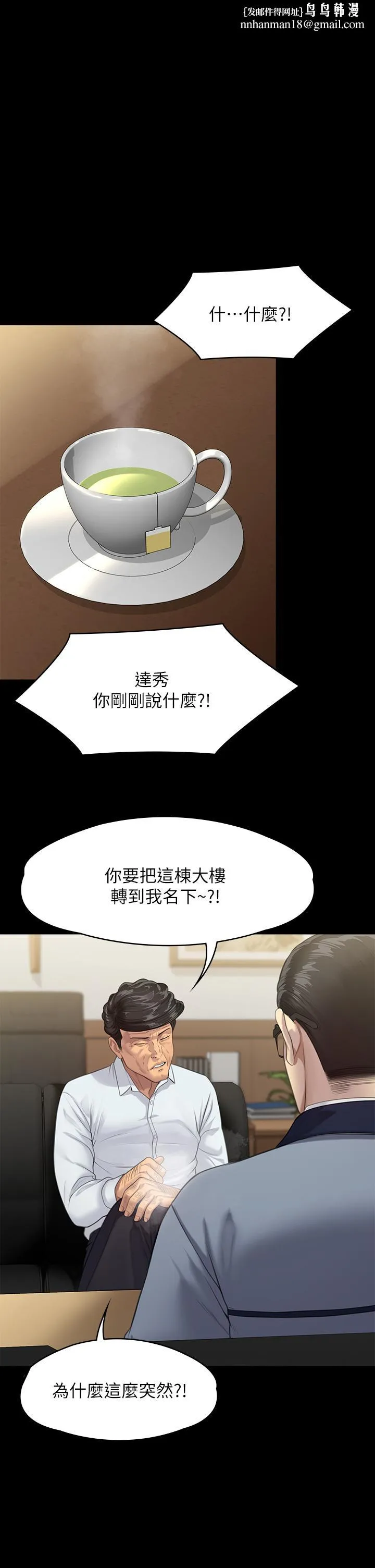 傀儡 - 第250话-戏弄两个女人的刘达秀 - page 1