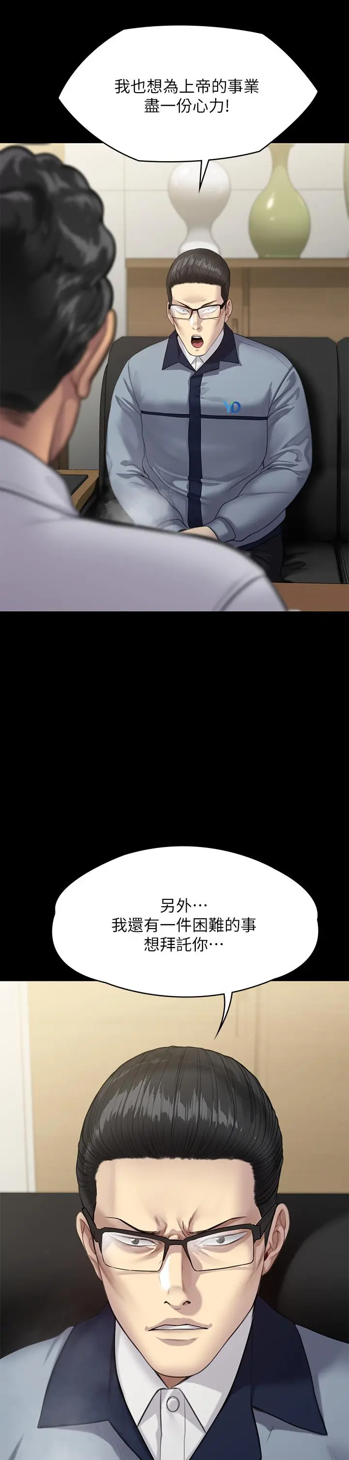 傀儡 - 第250话-戏弄两个女人的刘达秀 - page 2