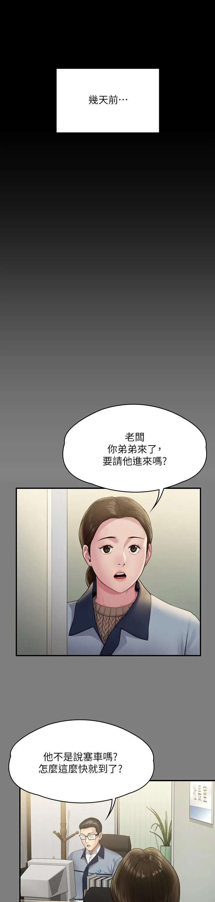 傀儡 - 第250话-戏弄两个女人的刘达秀 - page 5