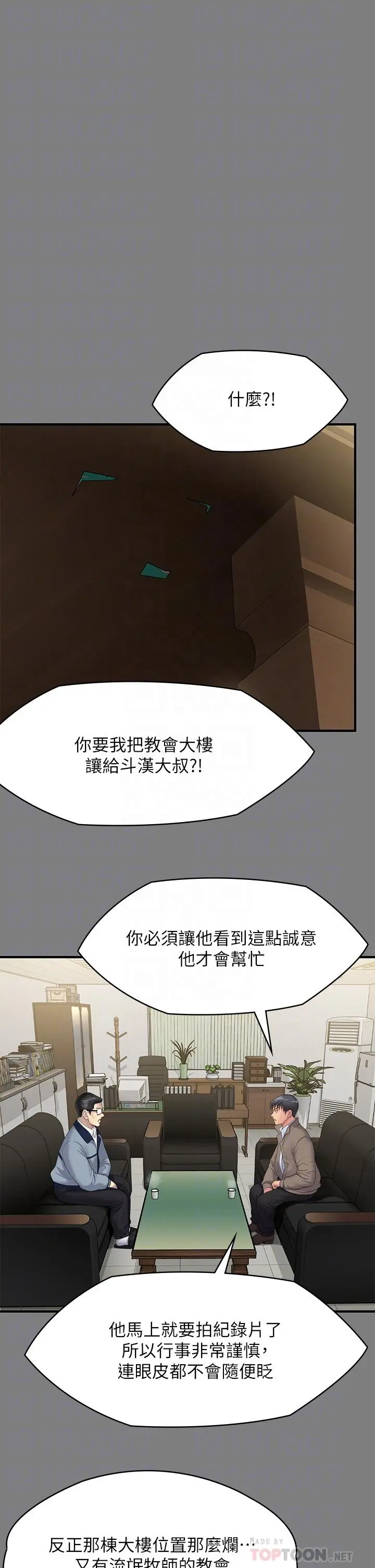 傀儡 - 第250话-戏弄两个女人的刘达秀 - page 8