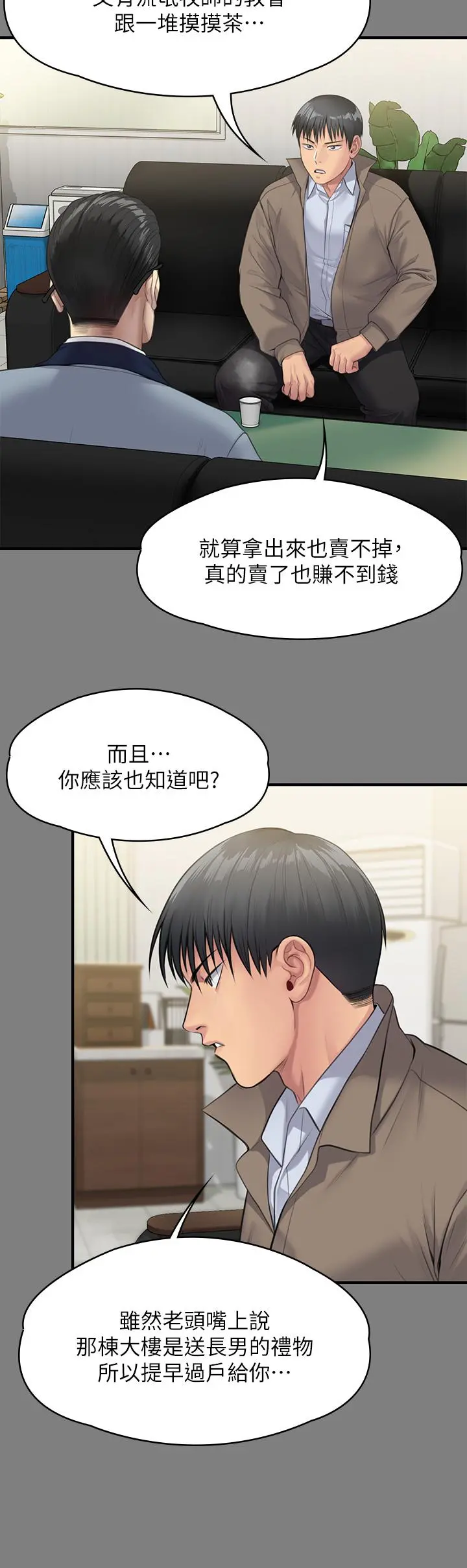 傀儡 - 第250话-戏弄两个女人的刘达秀 - page 9
