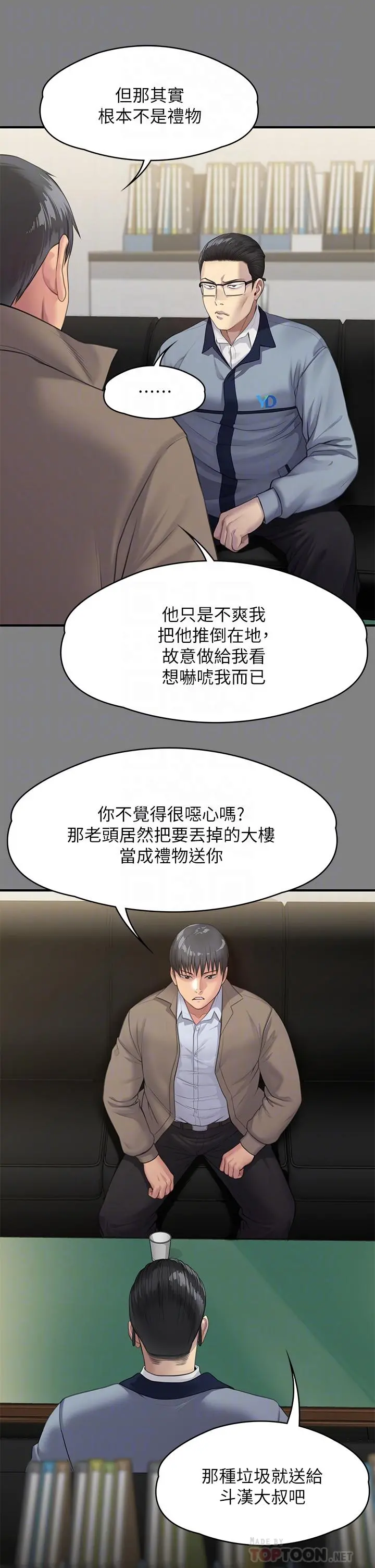 傀儡 - 第250话-戏弄两个女人的刘达秀 - page 10