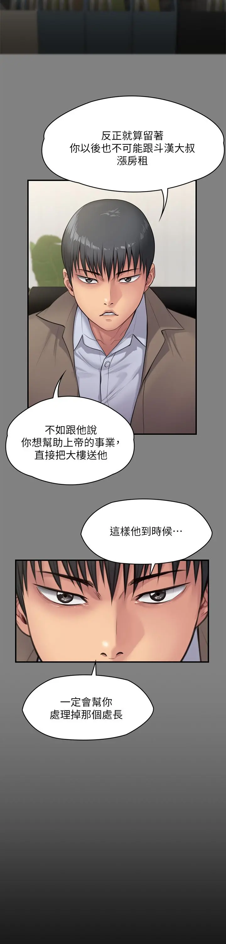 傀儡 - 第250话-戏弄两个女人的刘达秀 - page 11