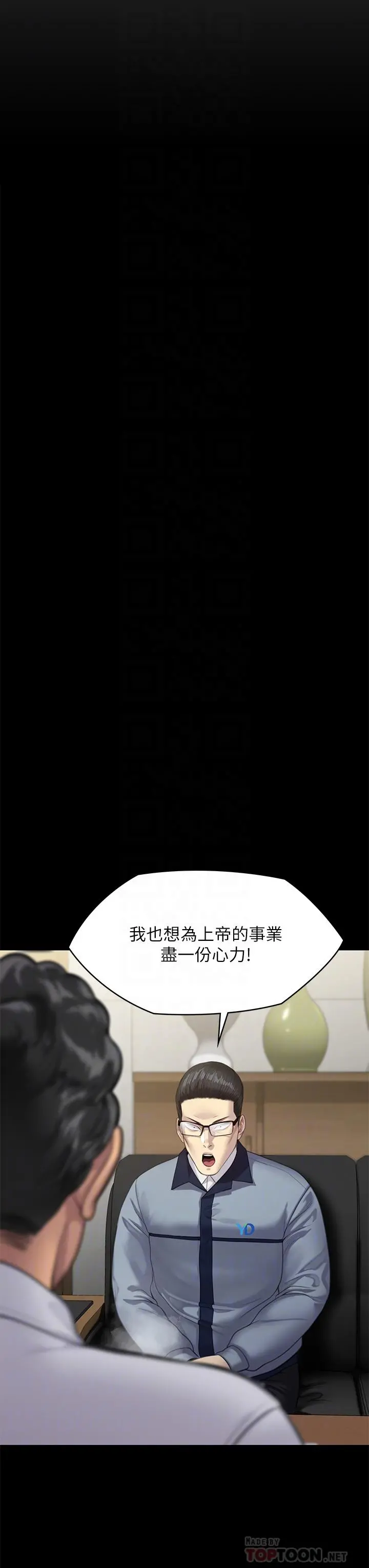 傀儡 - 第250话-戏弄两个女人的刘达秀 - page 12