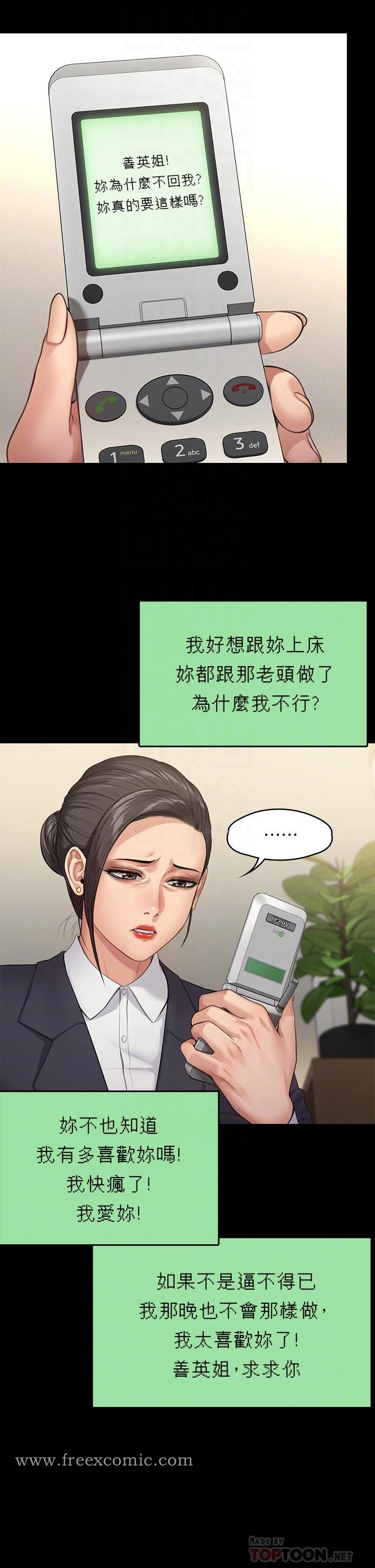 傀儡 - 第250话-戏弄两个女人的刘达秀 - page 16