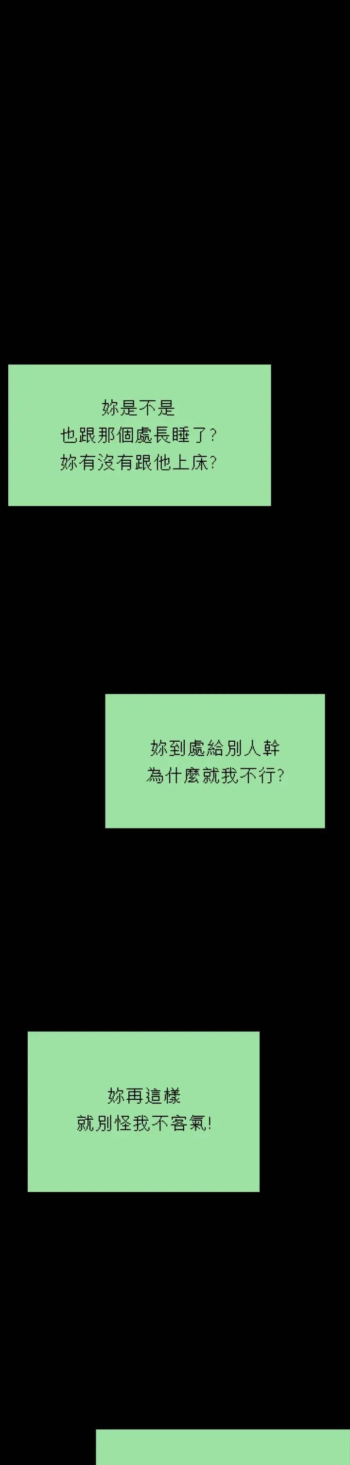 傀儡 - 第250话-戏弄两个女人的刘达秀 - page 17