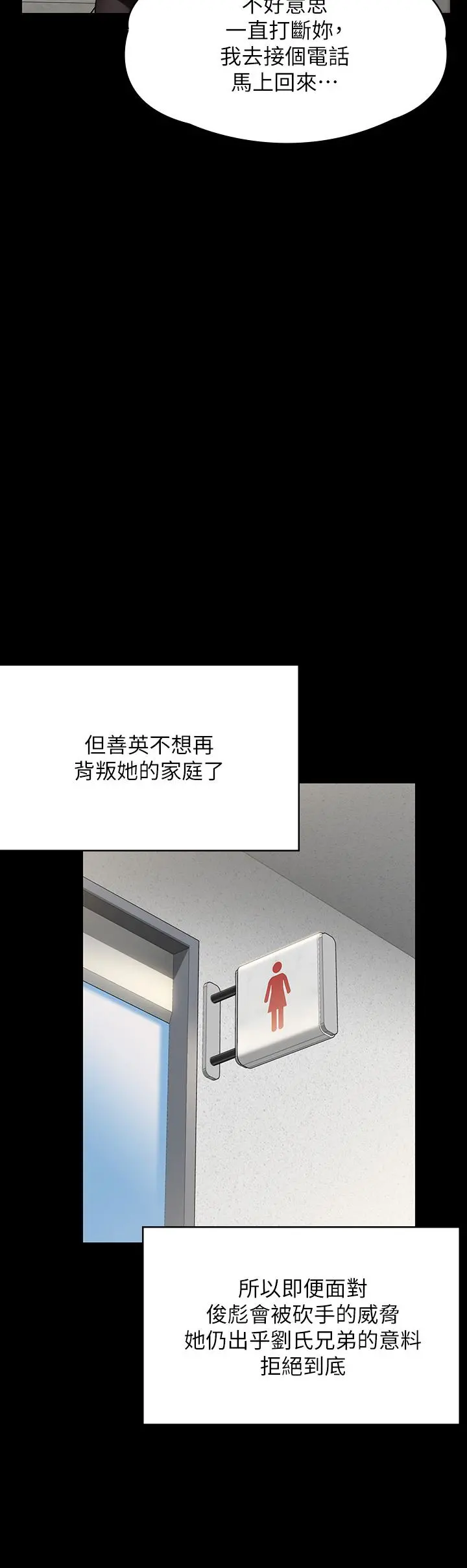 傀儡 - 第250话-戏弄两个女人的刘达秀 - page 20