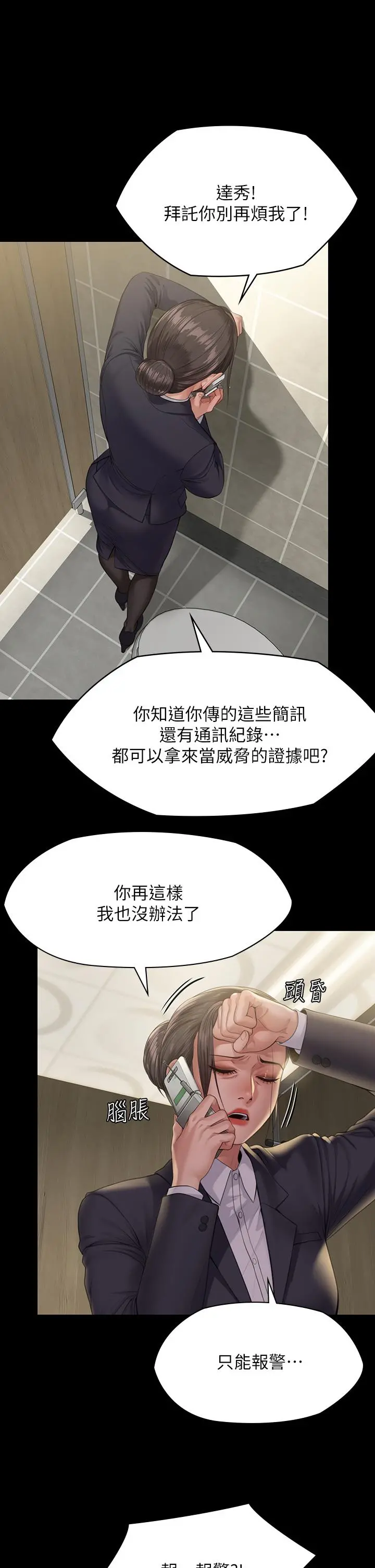 傀儡 - 第250话-戏弄两个女人的刘达秀 - page 21