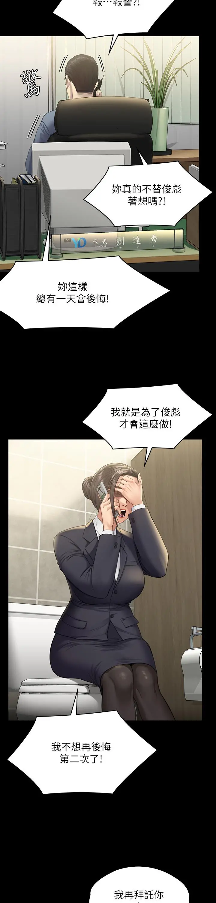 傀儡 - 第250话-戏弄两个女人的刘达秀 - page 22