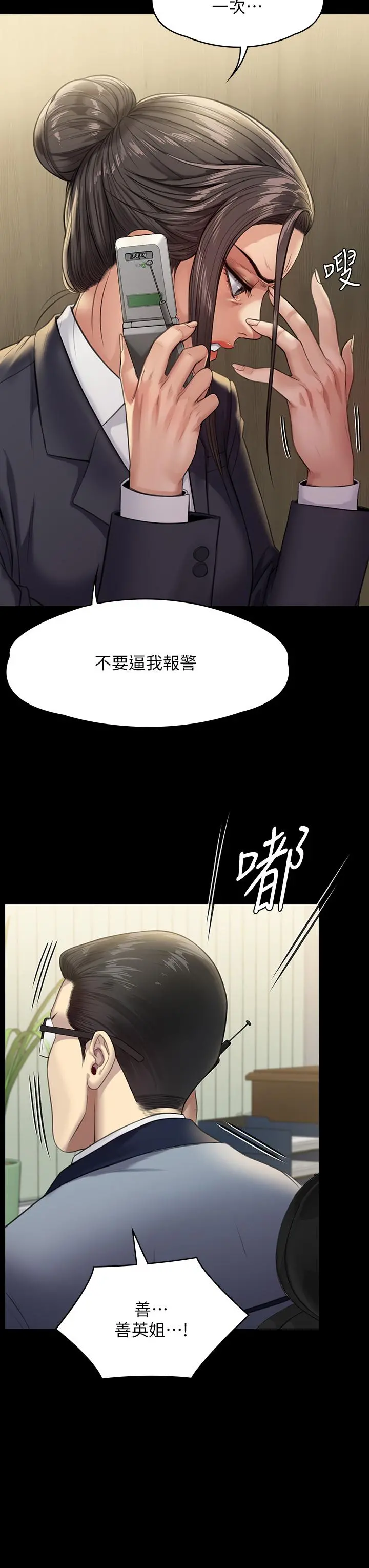 傀儡 - 第250话-戏弄两个女人的刘达秀 - page 23