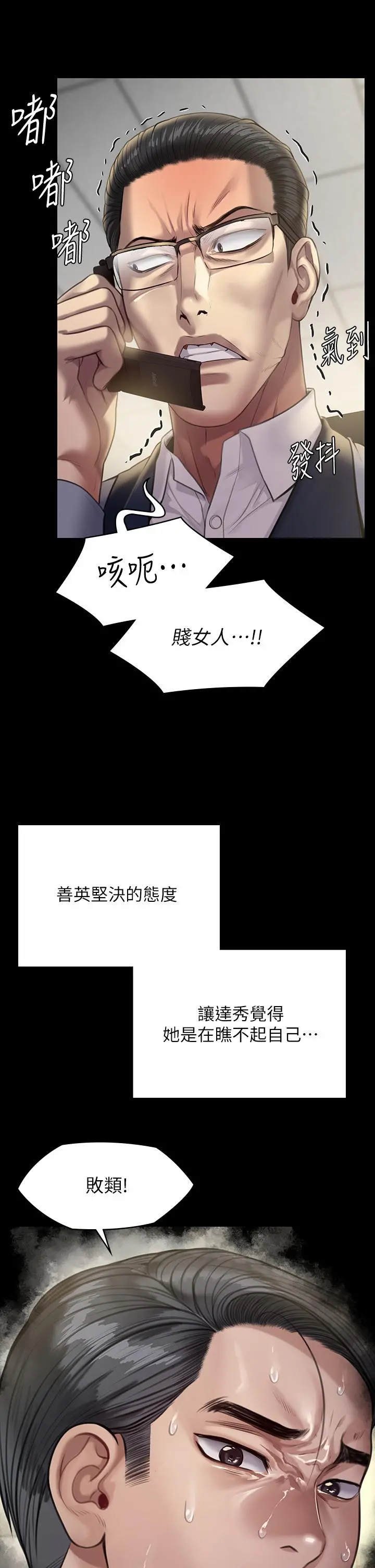 傀儡 - 第250话-戏弄两个女人的刘达秀 - page 24
