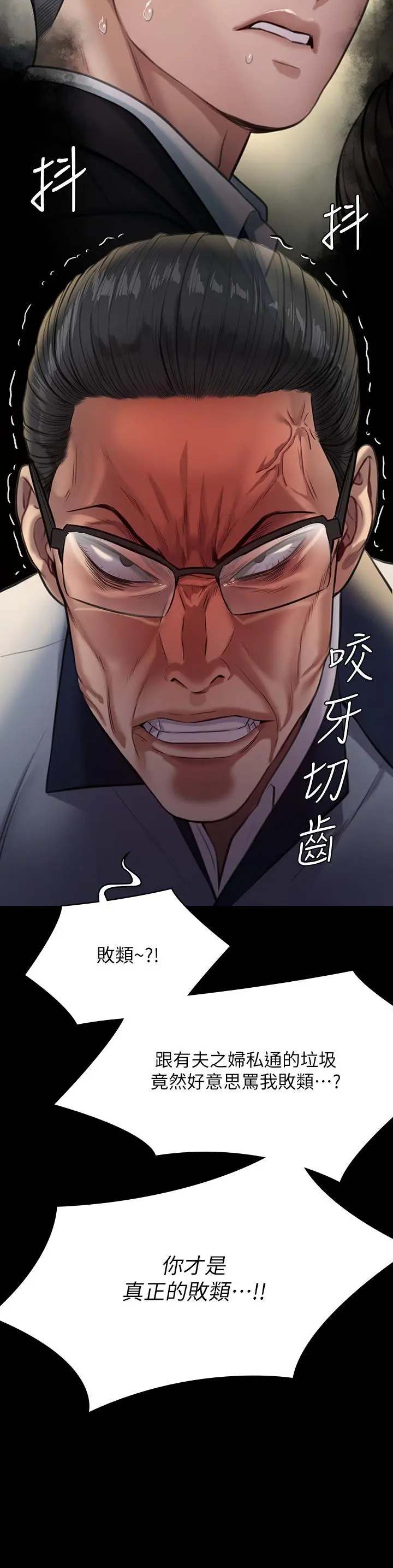 傀儡 - 第250话-戏弄两个女人的刘达秀 - page 25