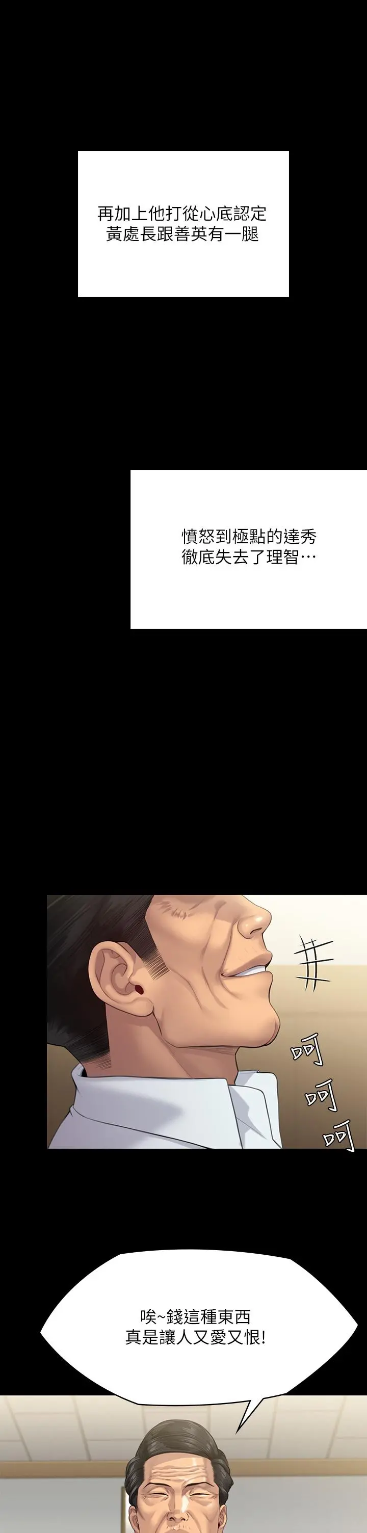 傀儡 - 第250话-戏弄两个女人的刘达秀 - page 26