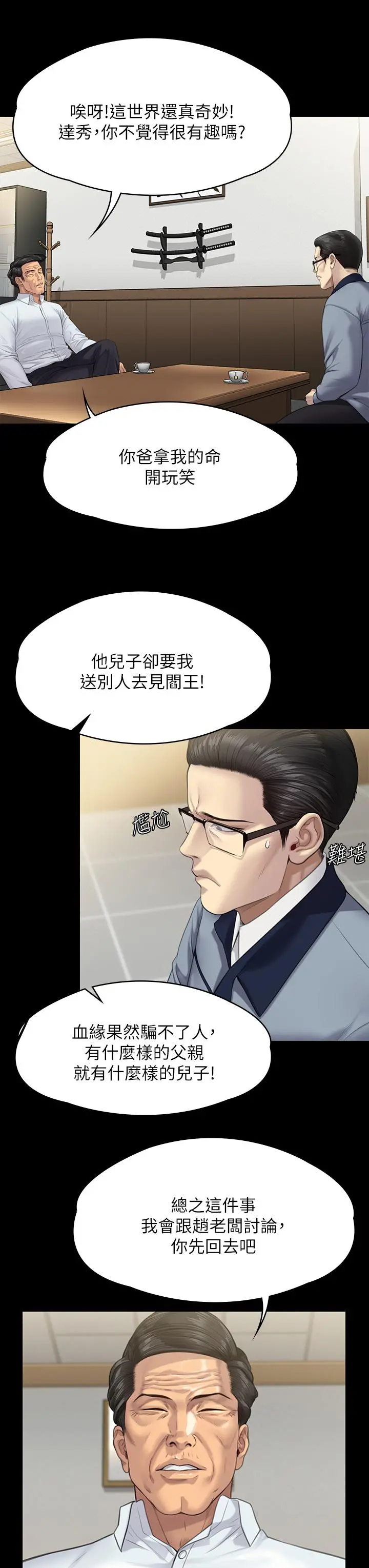 傀儡 - 第250话-戏弄两个女人的刘达秀 - page 28