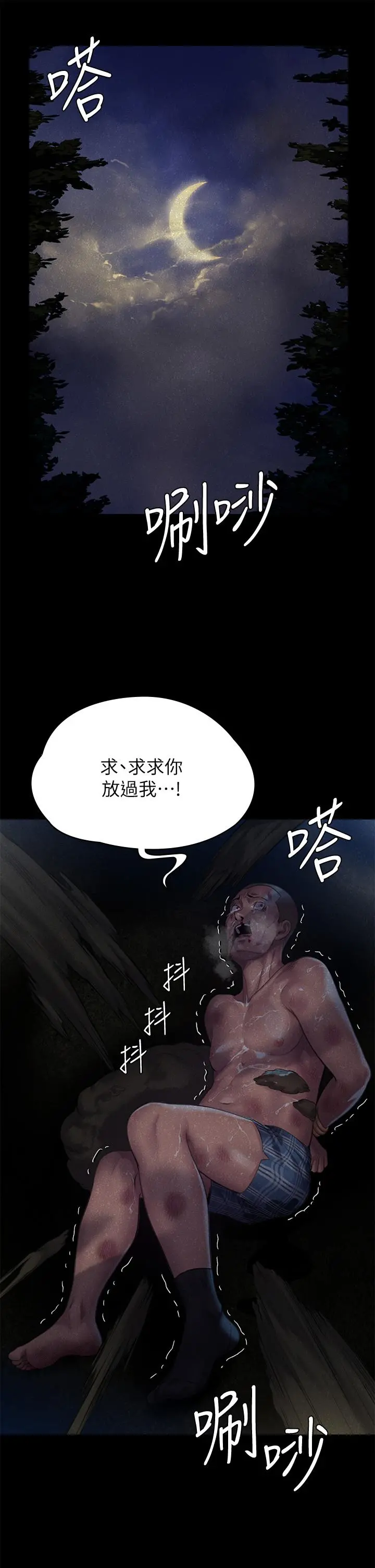 傀儡 - 第250话-戏弄两个女人的刘达秀 - page 31