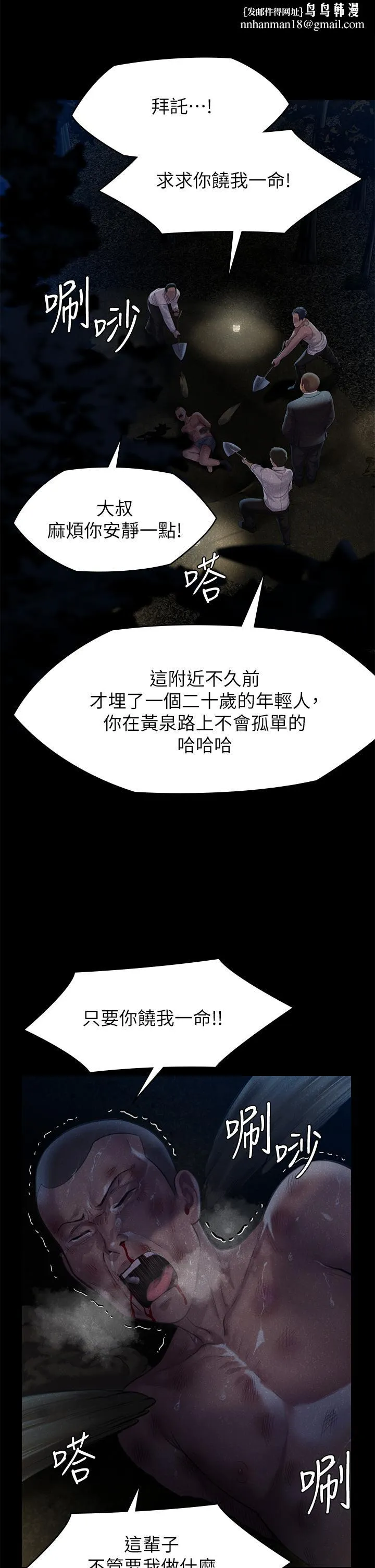 傀儡 - 第250话-戏弄两个女人的刘达秀 - page 32