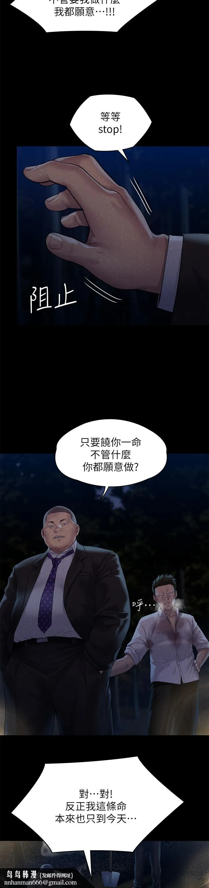 傀儡 - 第250话-戏弄两个女人的刘达秀 - page 33