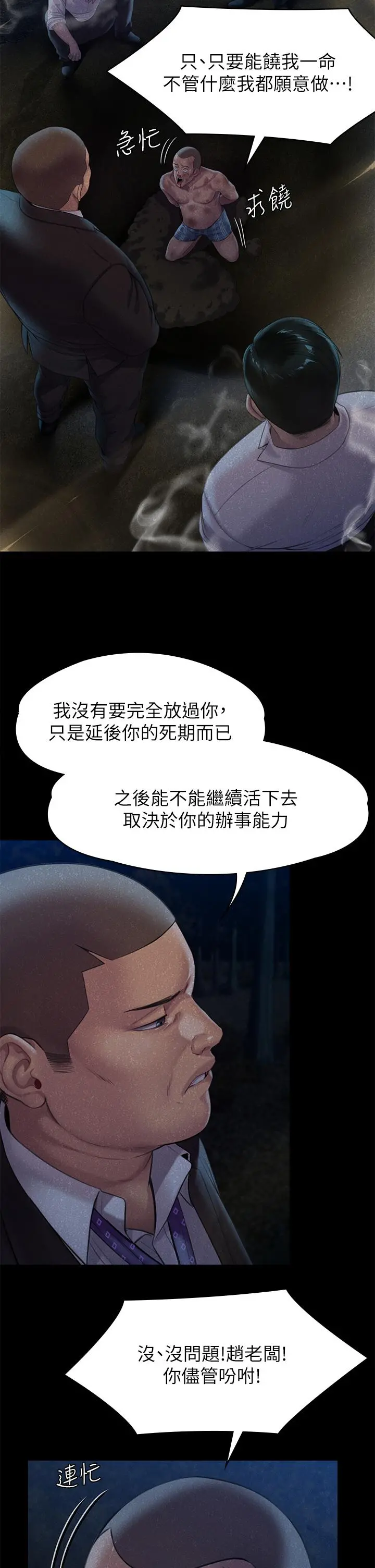 傀儡 - 第250话-戏弄两个女人的刘达秀 - page 34