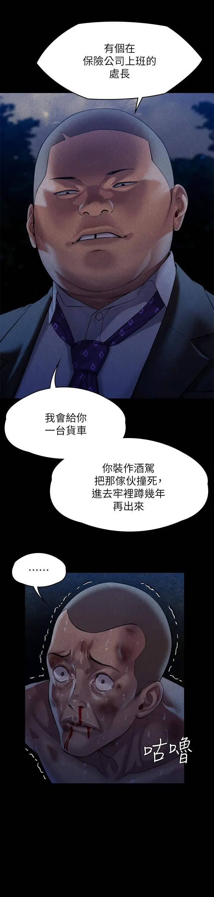 傀儡 - 第250话-戏弄两个女人的刘达秀 - page 36
