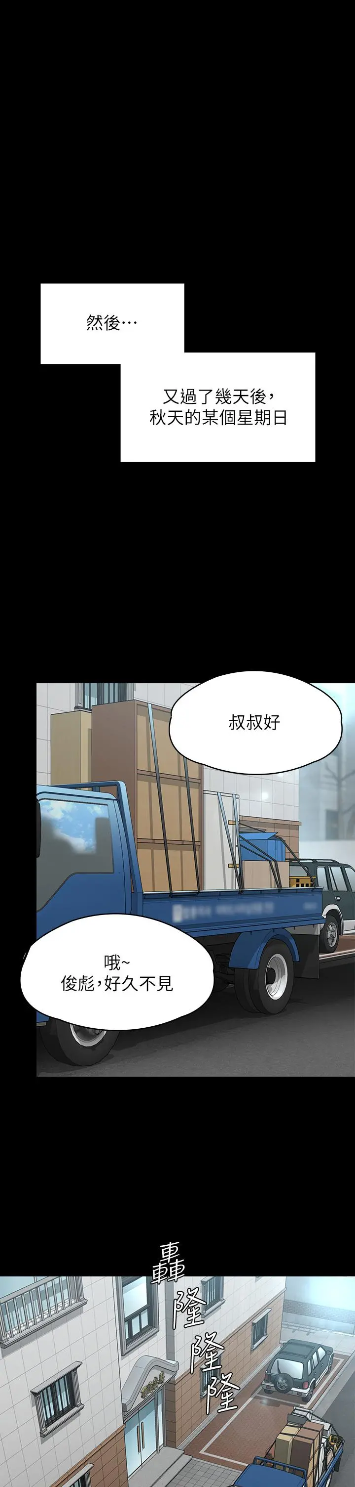 傀儡 - 第250话-戏弄两个女人的刘达秀 - page 37