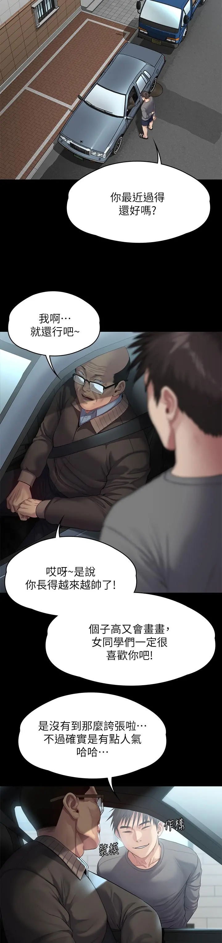 傀儡 - 第250话-戏弄两个女人的刘达秀 - page 38
