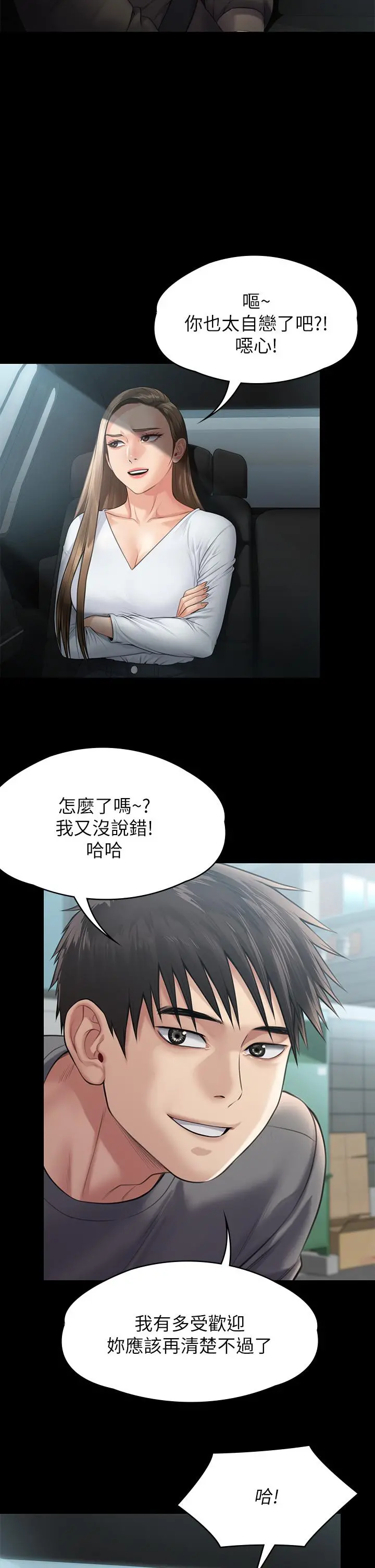 傀儡 - 第250话-戏弄两个女人的刘达秀 - page 39
