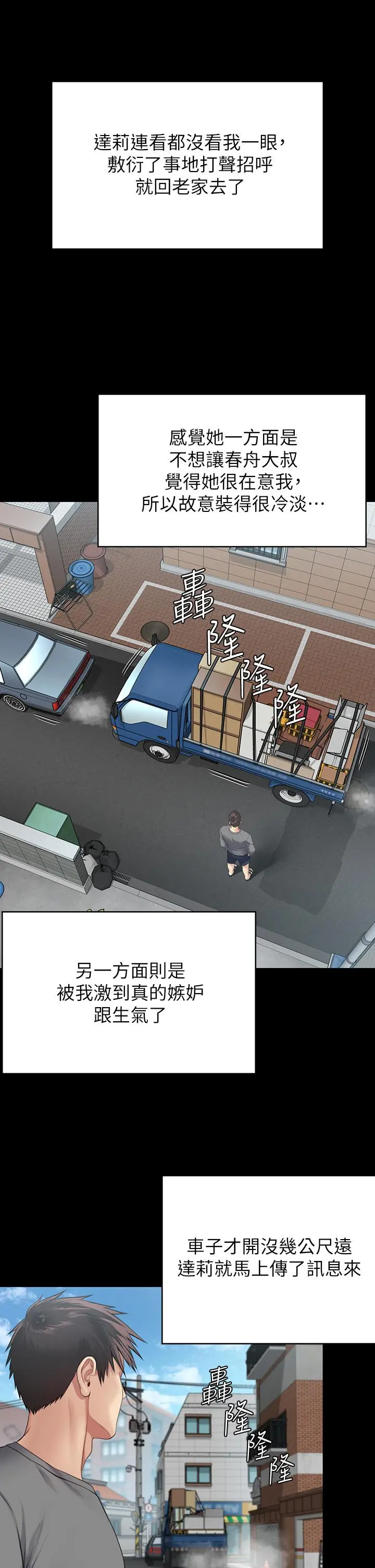 傀儡 - 第250话-戏弄两个女人的刘达秀 - page 41
