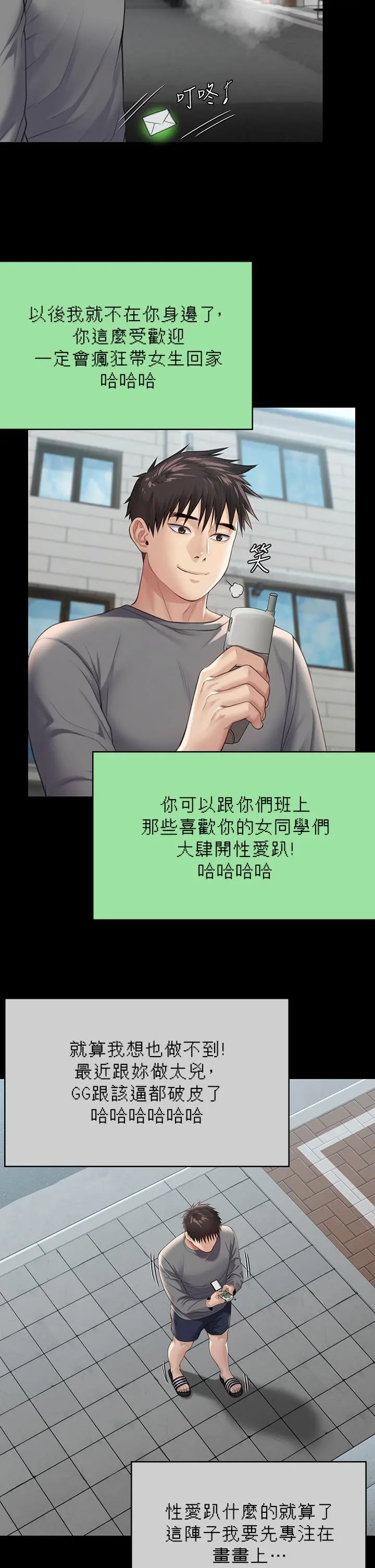 傀儡 - 第250话-戏弄两个女人的刘达秀 - page 42
