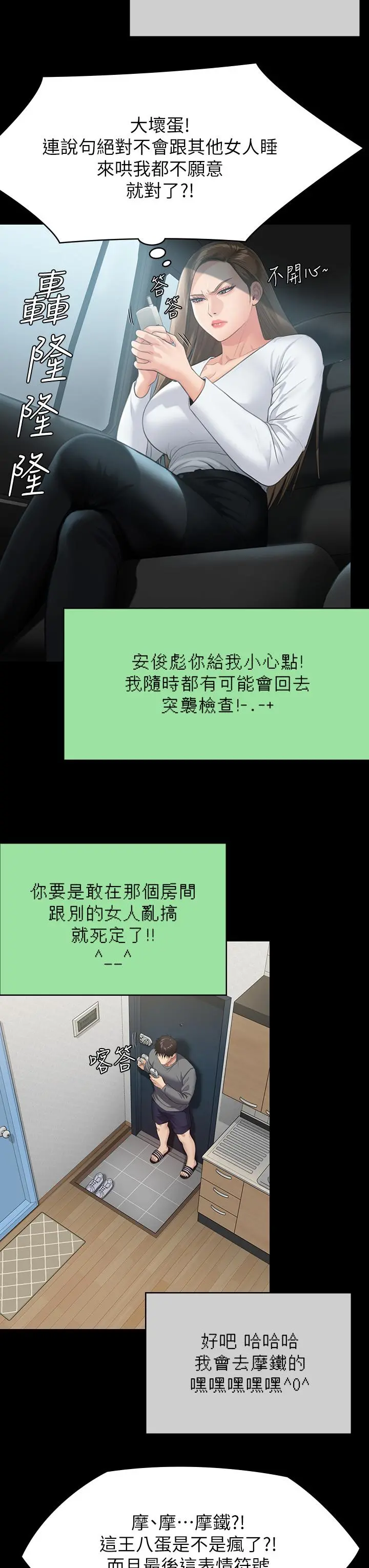 傀儡 - 第250话-戏弄两个女人的刘达秀 - page 43