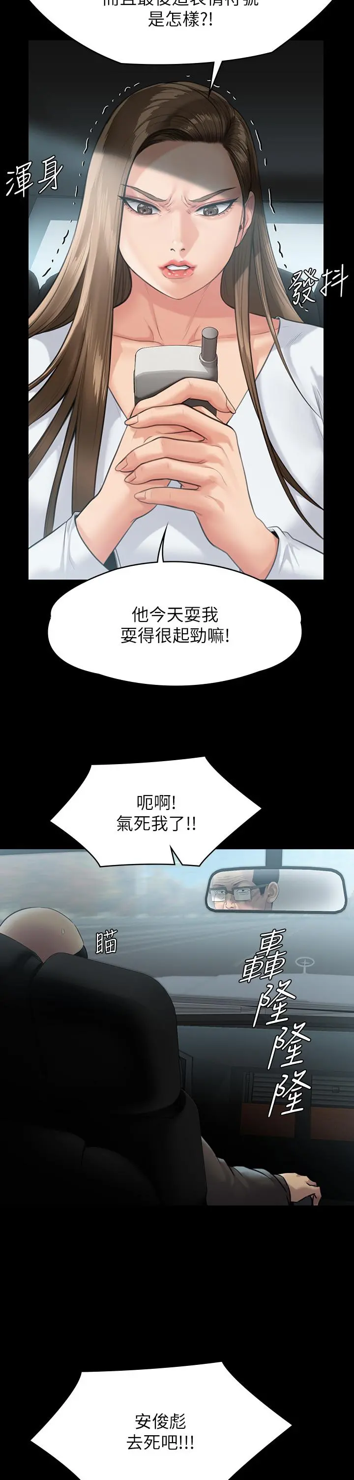 傀儡 - 第250话-戏弄两个女人的刘达秀 - page 44