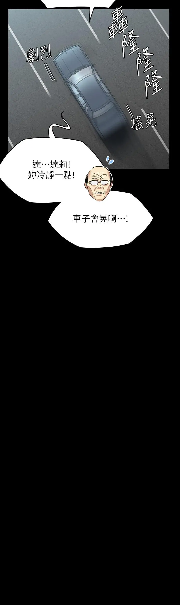 傀儡 - 第250话-戏弄两个女人的刘达秀 - page 45