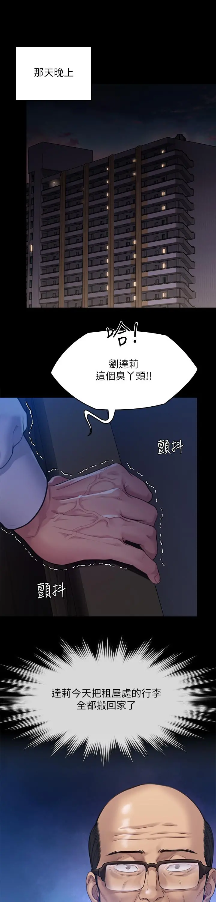 傀儡 - 第250话-戏弄两个女人的刘达秀 - page 46
