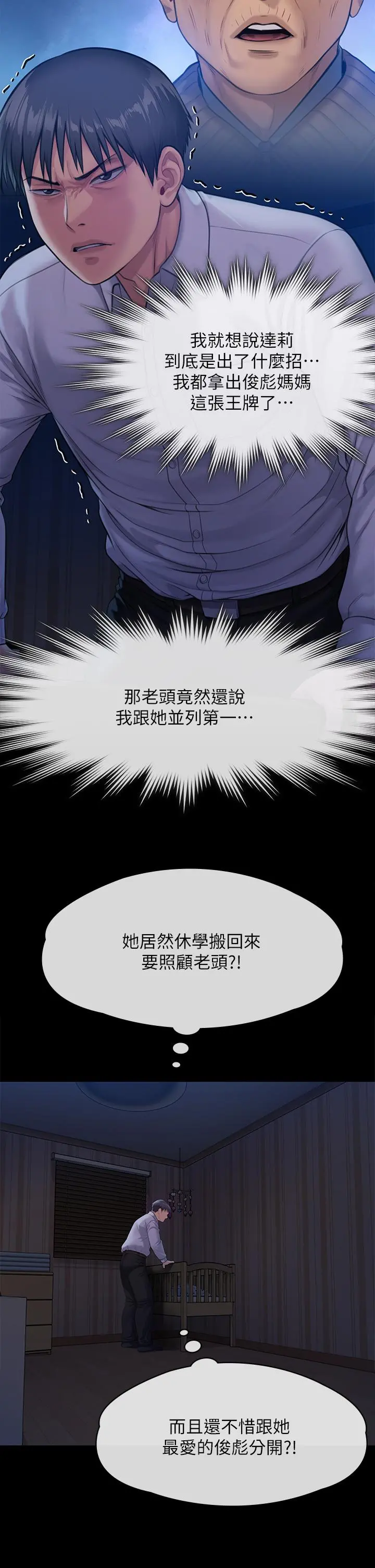 傀儡 - 第250话-戏弄两个女人的刘达秀 - page 47