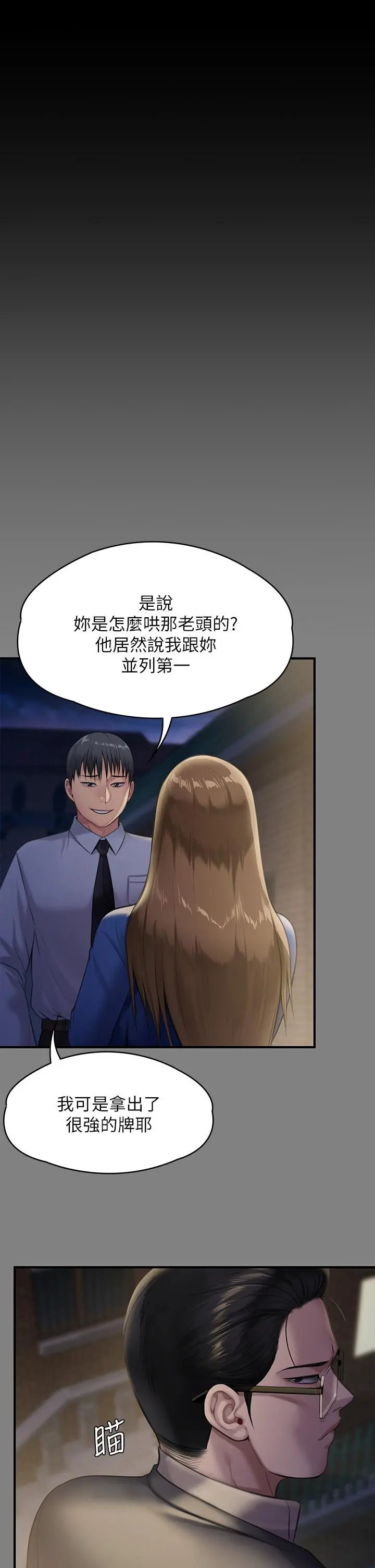 傀儡 - 第250话-戏弄两个女人的刘达秀 - page 49