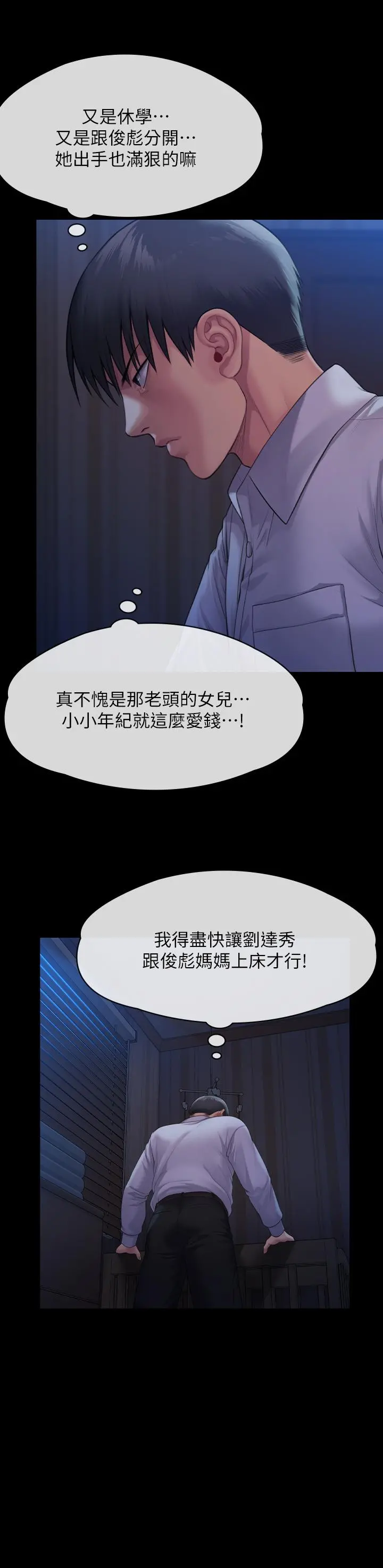傀儡 - 第250话-戏弄两个女人的刘达秀 - page 53