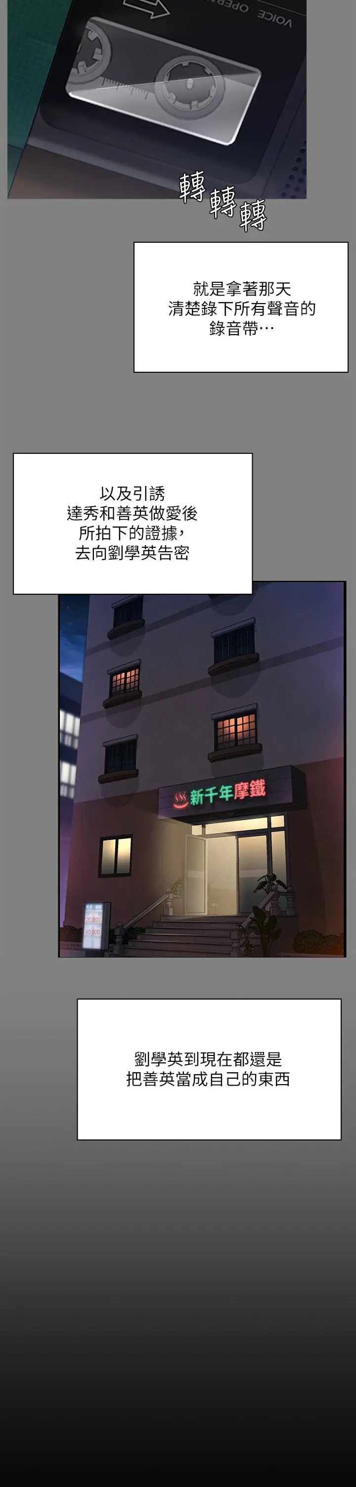 傀儡 - 第250话-戏弄两个女人的刘达秀 - page 55