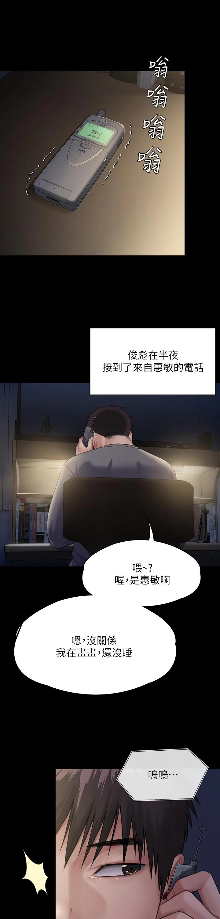 傀儡 - 第250话-戏弄两个女人的刘达秀 - page 60