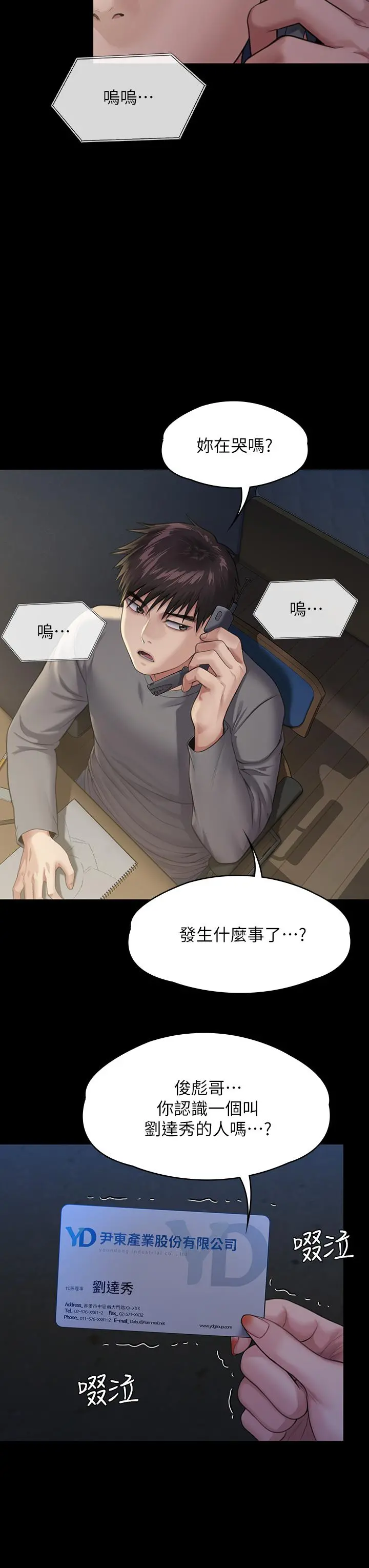 傀儡 - 第250话-戏弄两个女人的刘达秀 - page 61