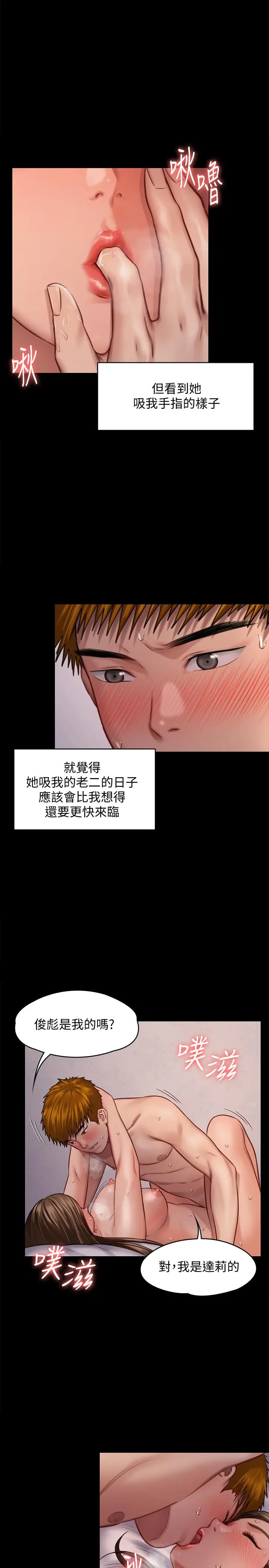 傀儡 - 第124话-你上了达莉？ - page 7