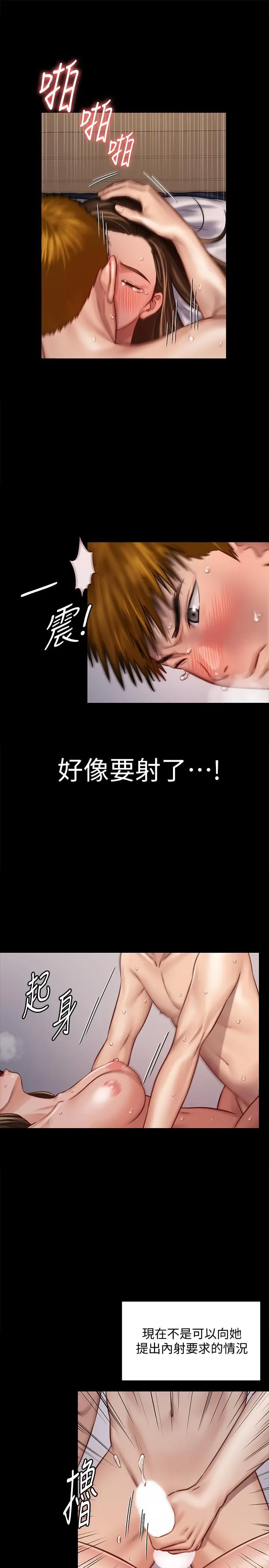 傀儡 - 第124话-你上了达莉？ - page 23