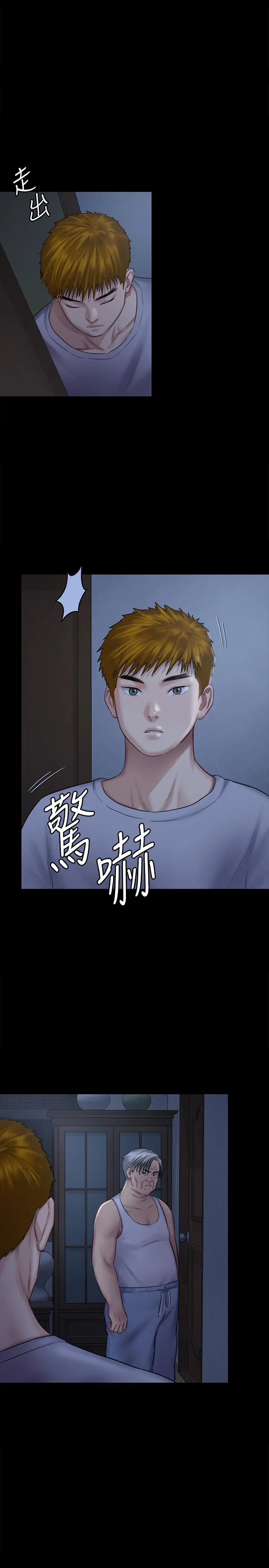 傀儡 - 第124话-你上了达莉？ - page 32